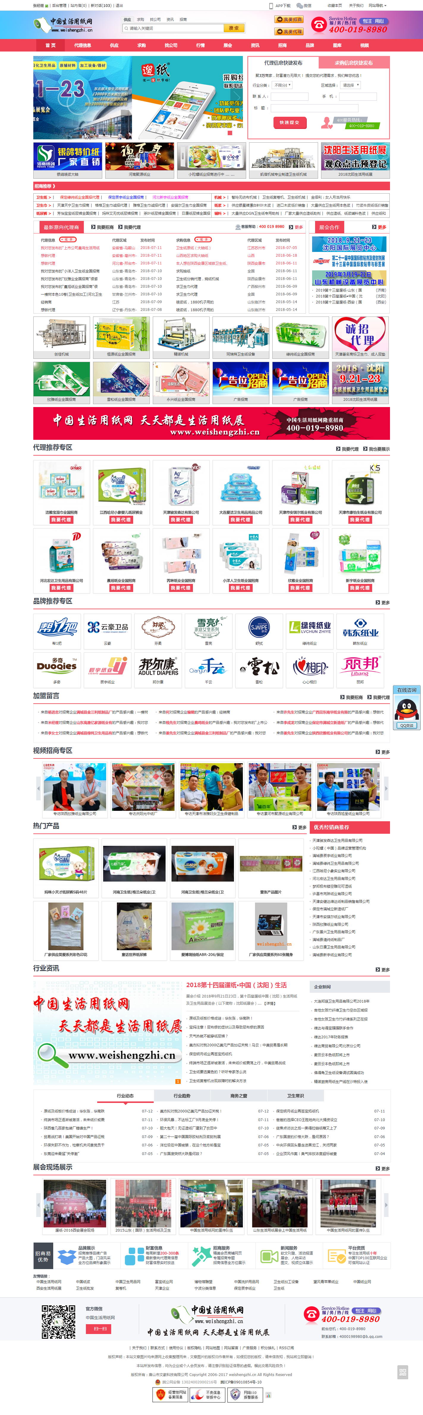 中國生活用紙網(wǎng)_衛(wèi)生紙_生活用紙_衛(wèi)生紙批發(fā)_衛(wèi)生紙價(jià)格_衛(wèi)生巾_生活用紙展會_看圖王.jpg