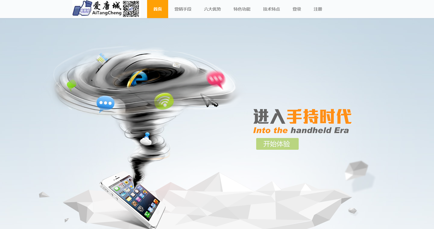 微信營銷建站系統(tǒng)-愛唐城出品，必出精品.png